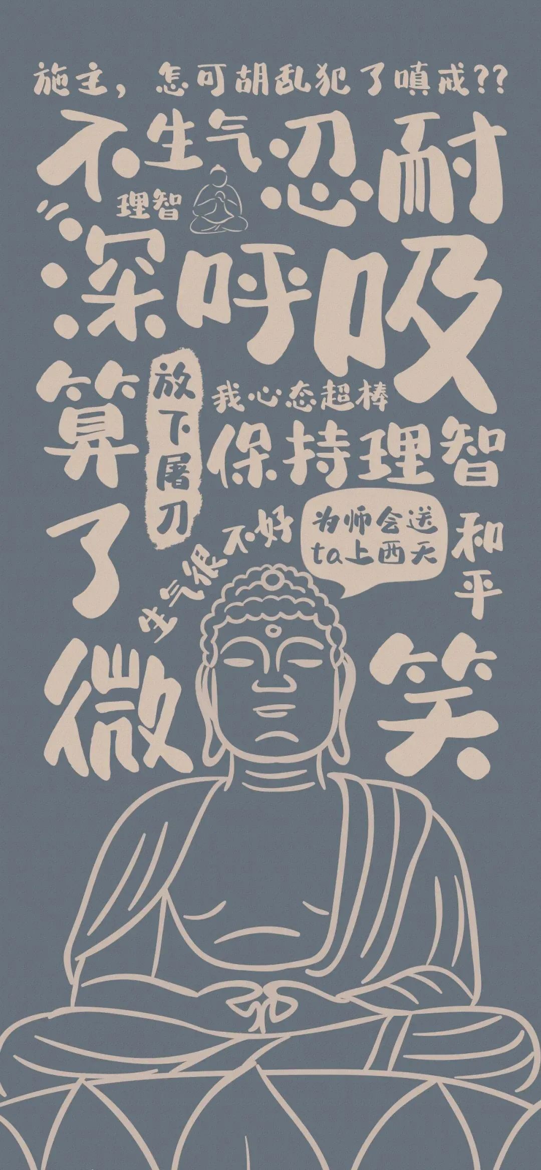不生气深呼吸文字手机壁纸