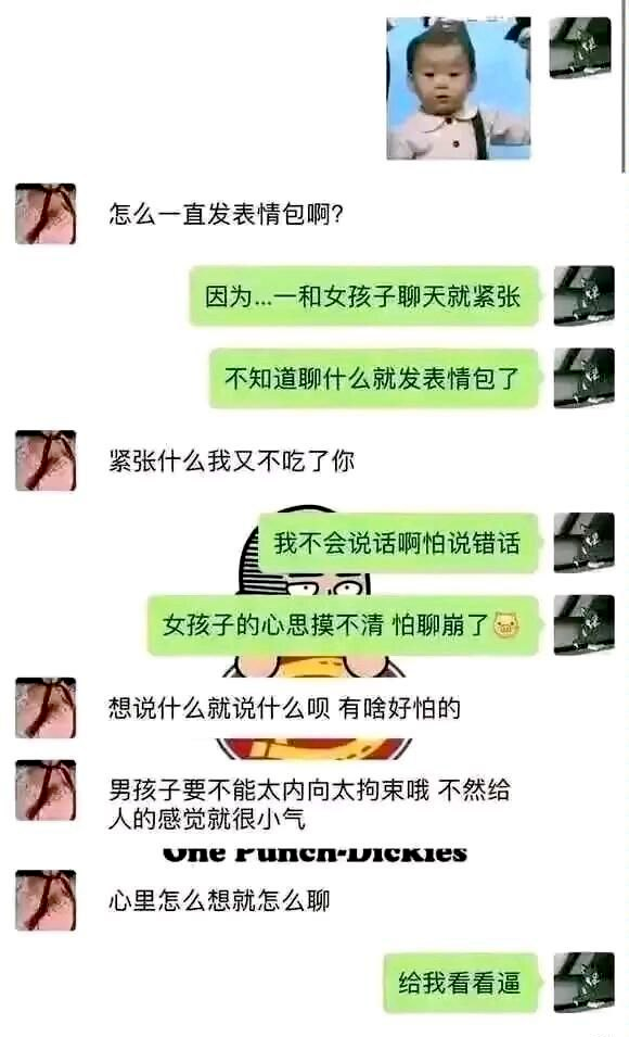 《心里怎么想就怎么聊》