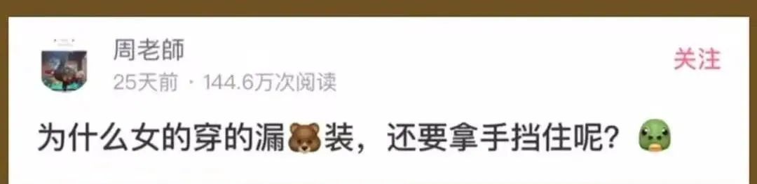 女生爱穿露沟装为啥还拿手挡？