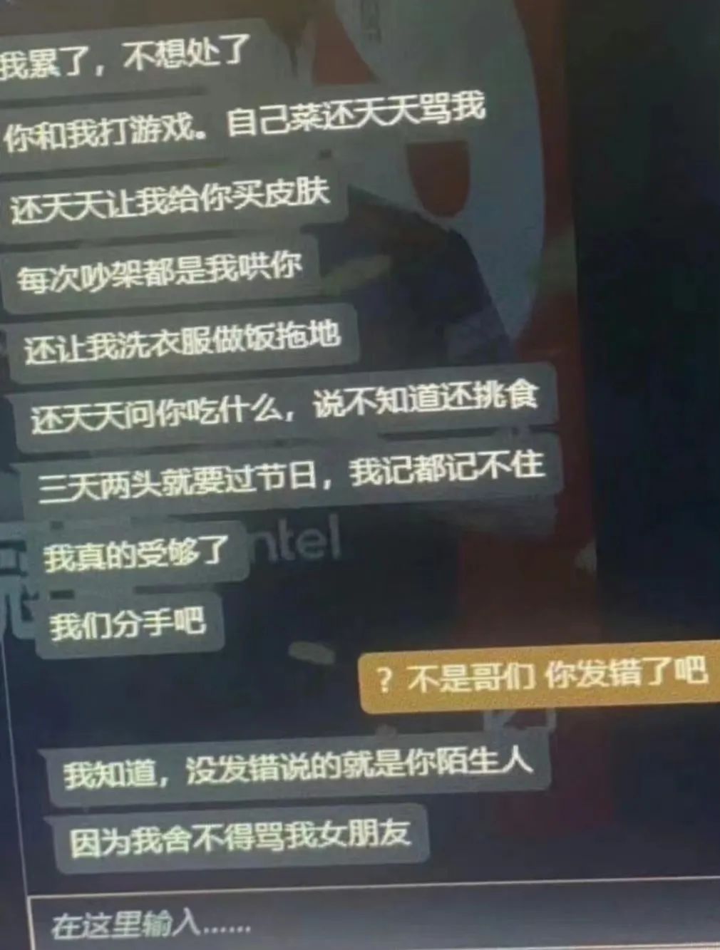 哥们，舍不得骂女朋友就来骂我是吧？
