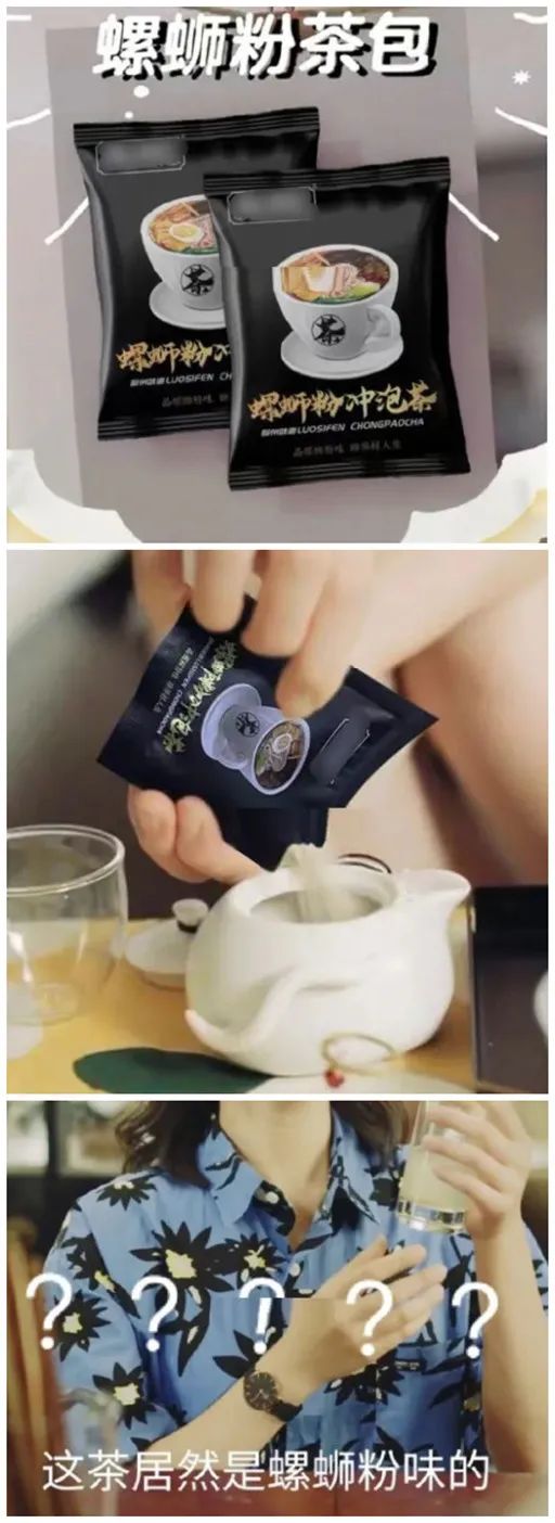 螺蛳粉茶包？？
