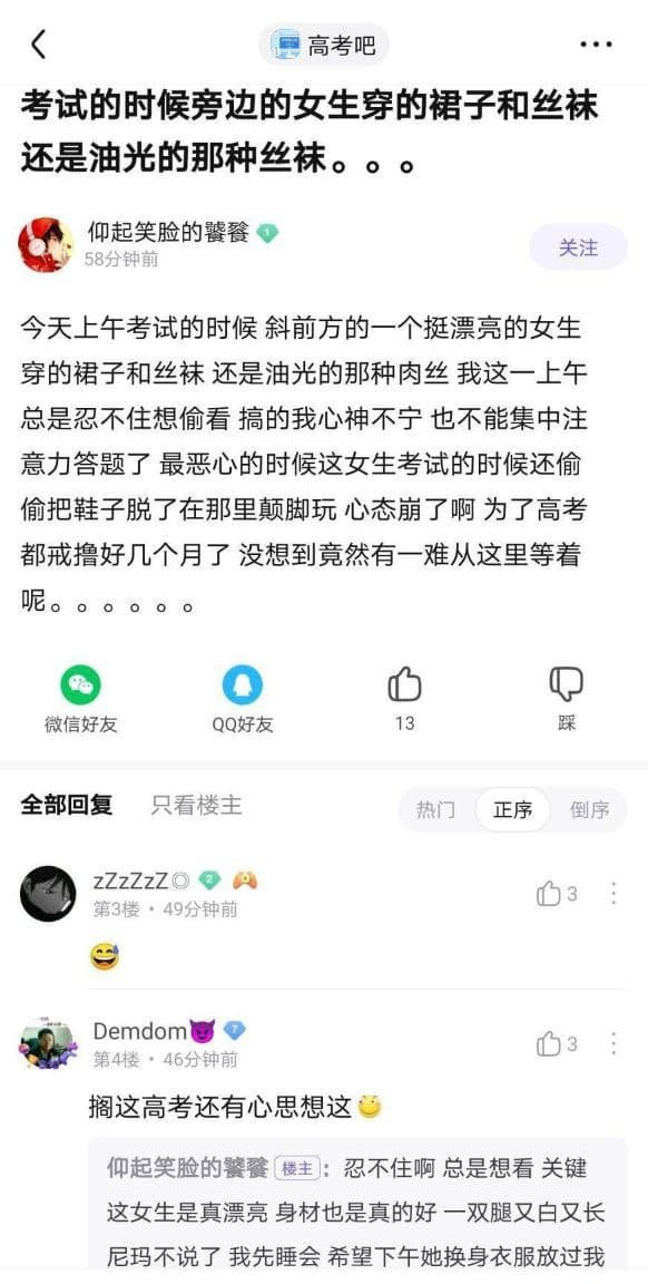 当你考试时有前方有个穿黑丝的妹子...