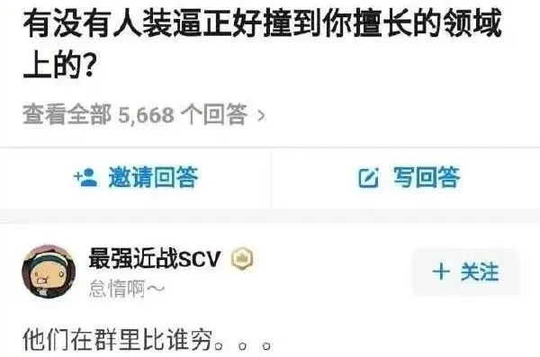 别人可能是装的，我是真的