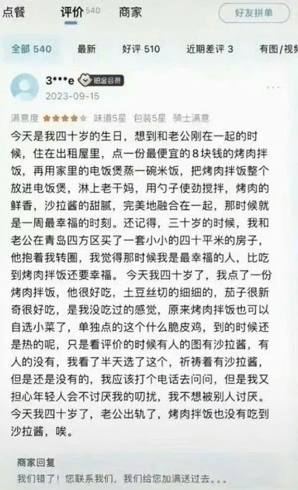 真诚永远是必杀技