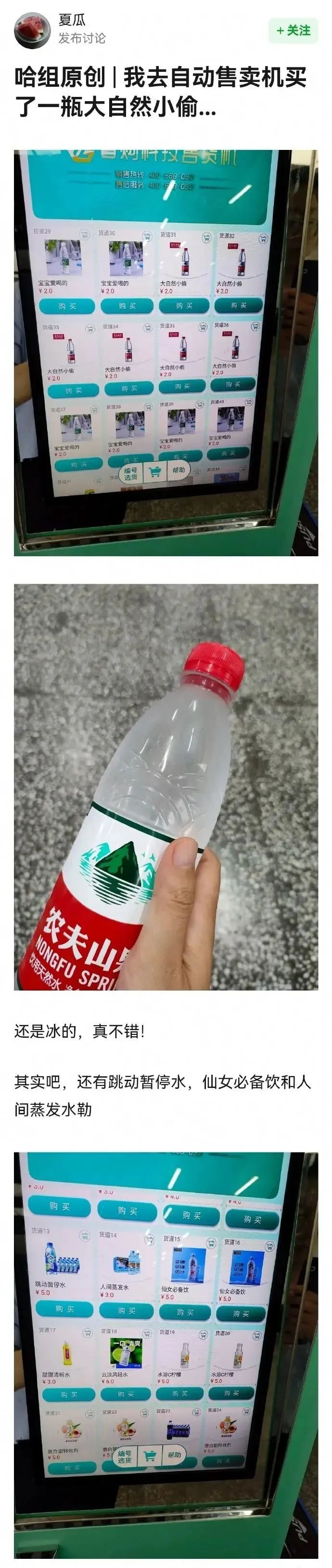 自动售货机还怪会起名字的