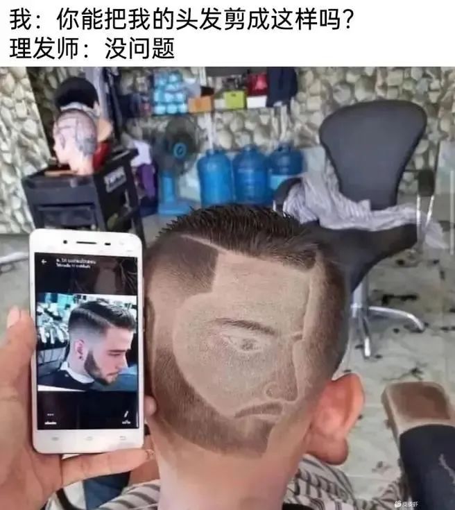 理发师永远不能跟被剪的那个同频是吧？