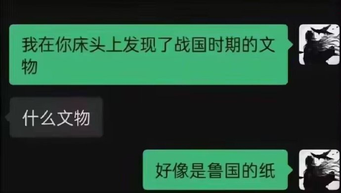 鲁国的纸