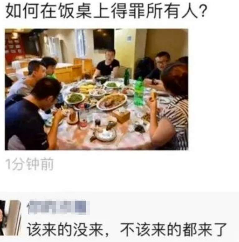 如何在饭桌上得罪所有人？