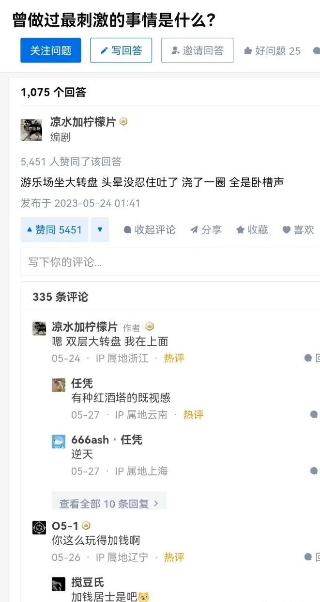 你曾做过最刺激的事情是什么？