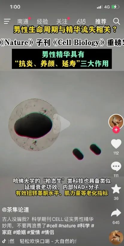 男性精华还有这种效果？！