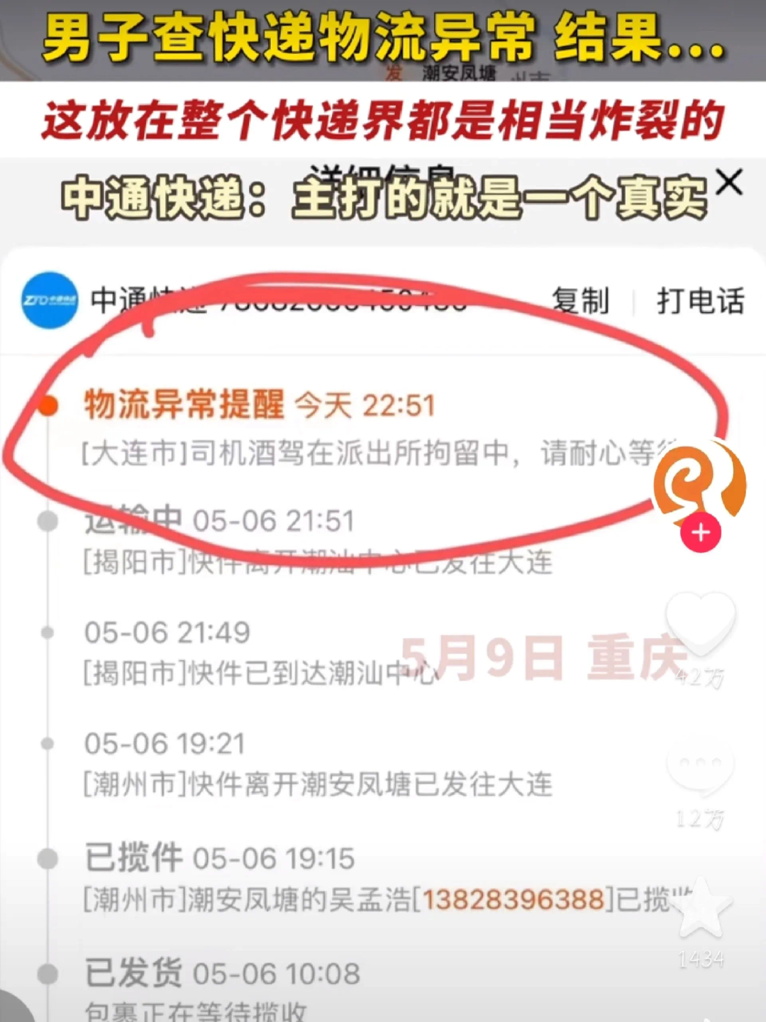 在快递届也是很炸裂的哈哈哈哈
