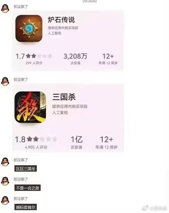 评论数太少了，没有参考价值，倒一还得是我们三国杀