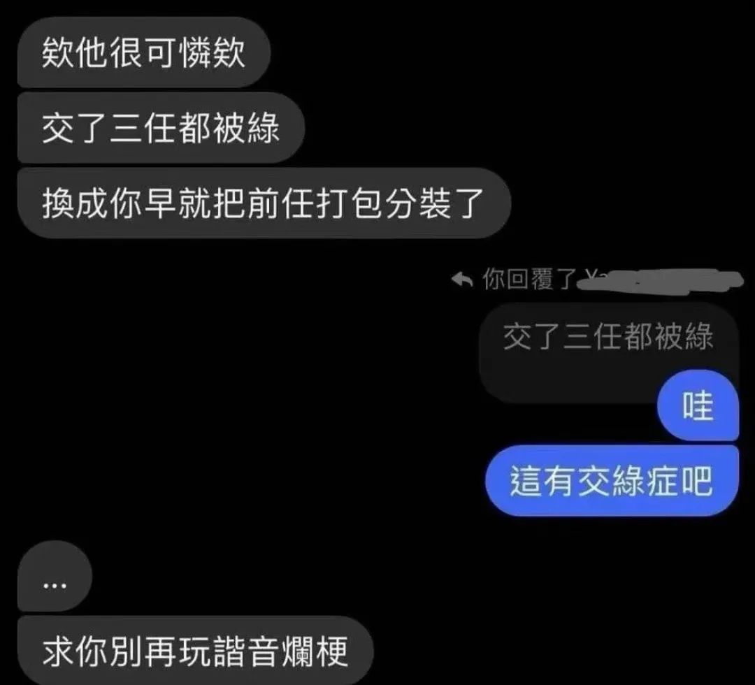 哈哈哈哈笑死，这有交绿症吧