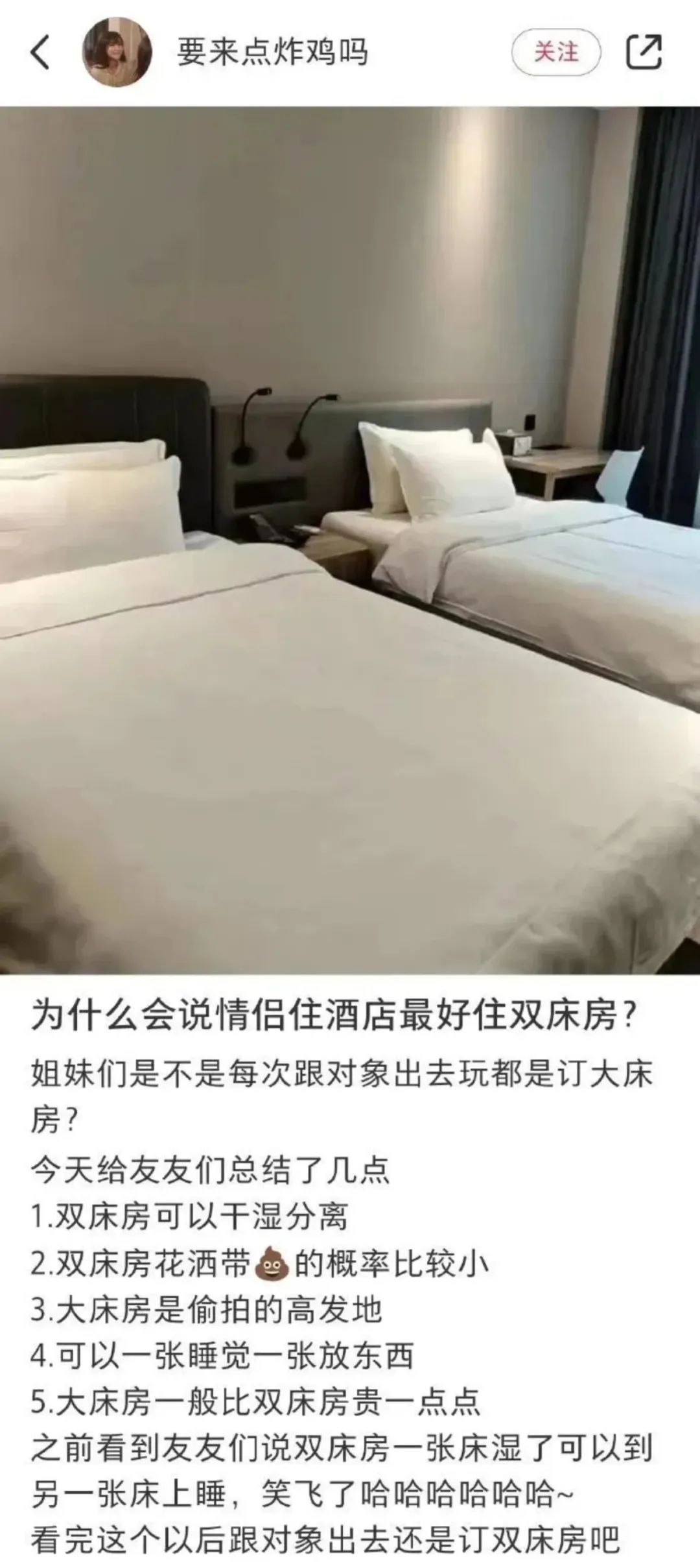 为什么情侣住酒店最好住双床房？
