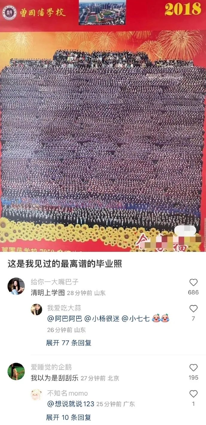 妈呀好离谱的毕业照，清明上学图？