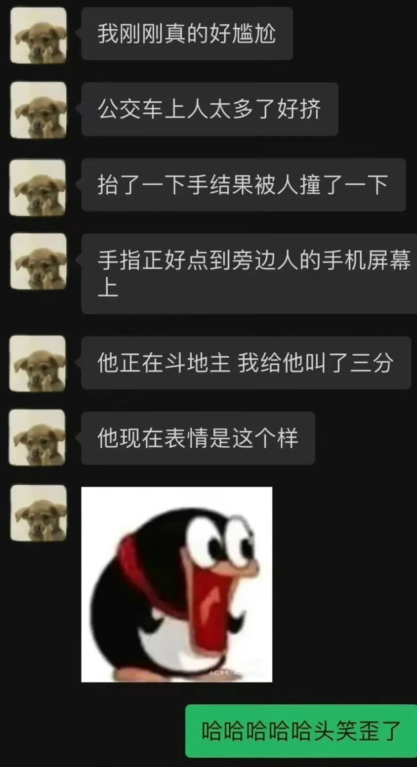 哈哈哈哈笑死 尴尬~~