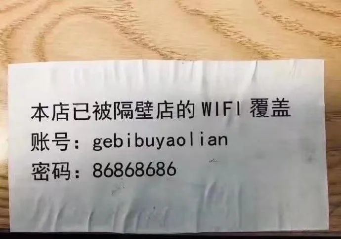 本店已被隔壁店的WIFI覆盖