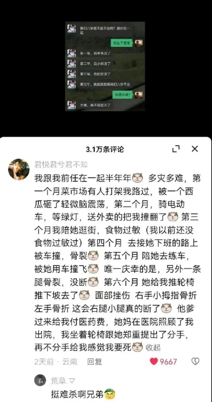 原来真的有情侣因为八字不合分开啊