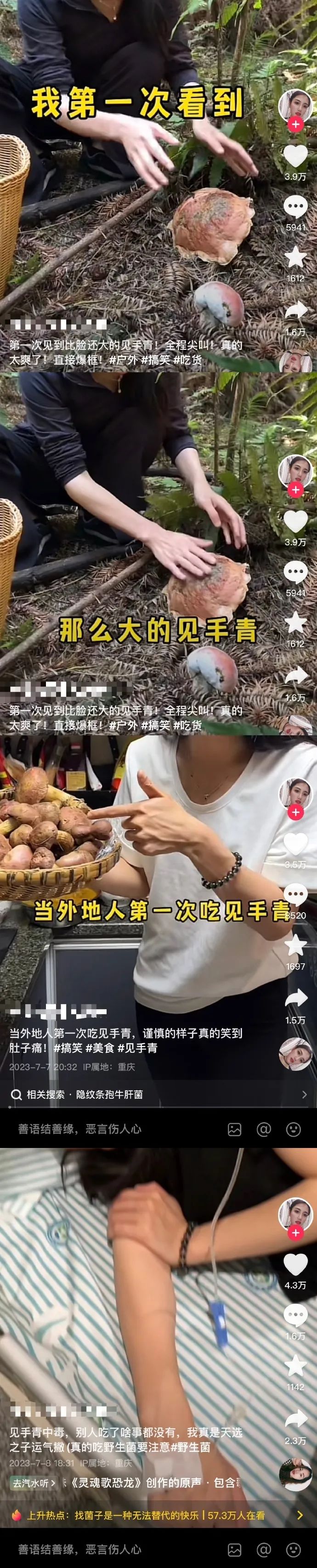 Be like：第一次吃菌子的外地人
