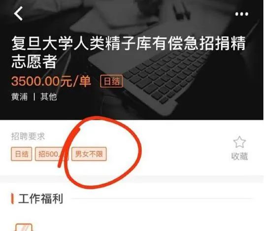 男女平等捐精？