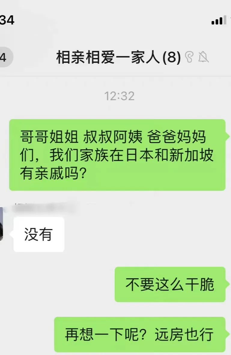 《再想一下呢？远房也行》
