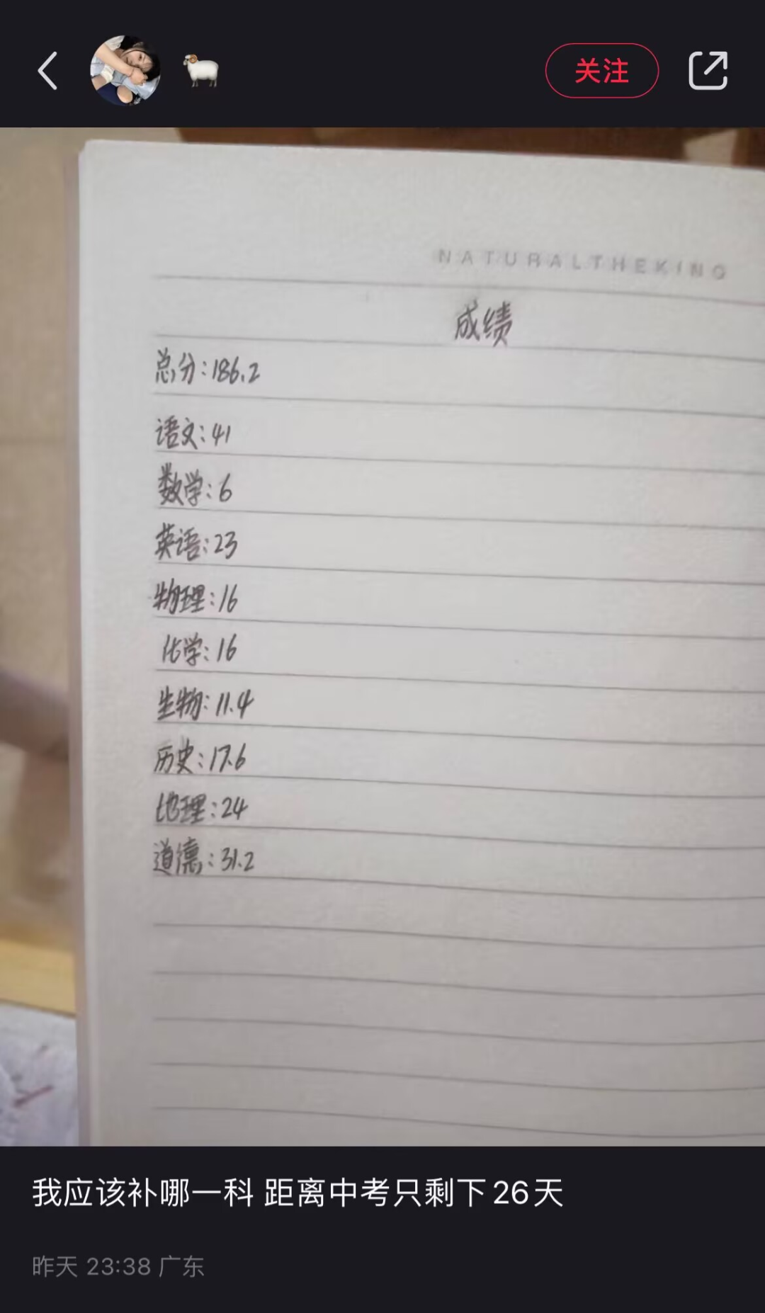 快中考了，这个成绩需要先补哪一门？