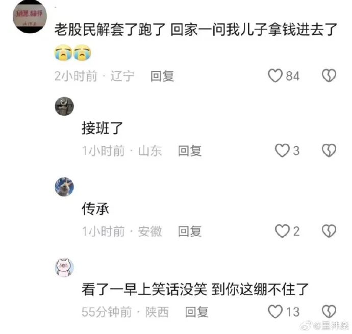 老股民解套了跑了 回家一问我儿子拿钱进去了