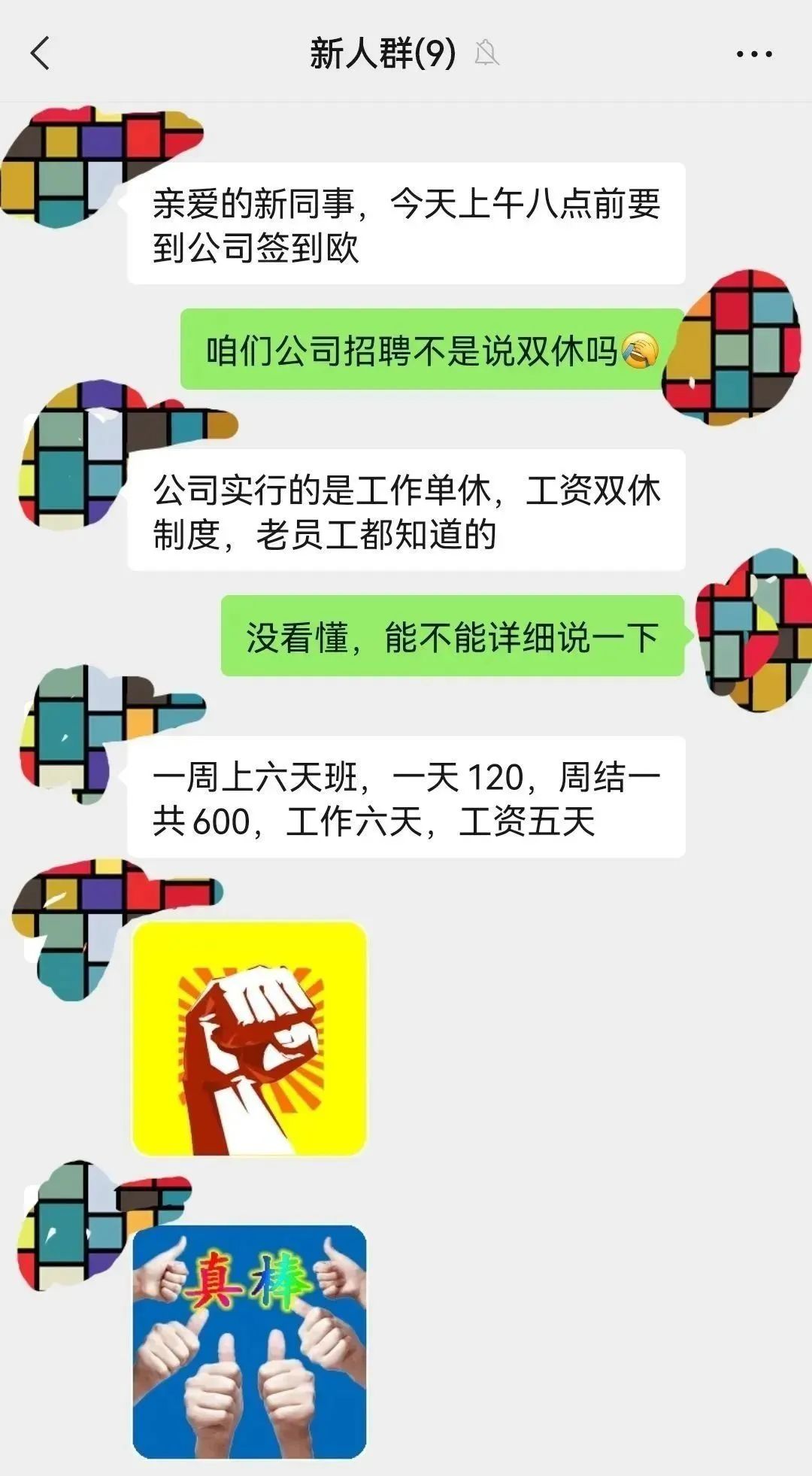 你赚了呀，多上一天班