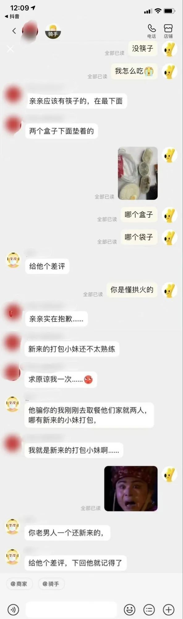 商家：你是懂拱火的