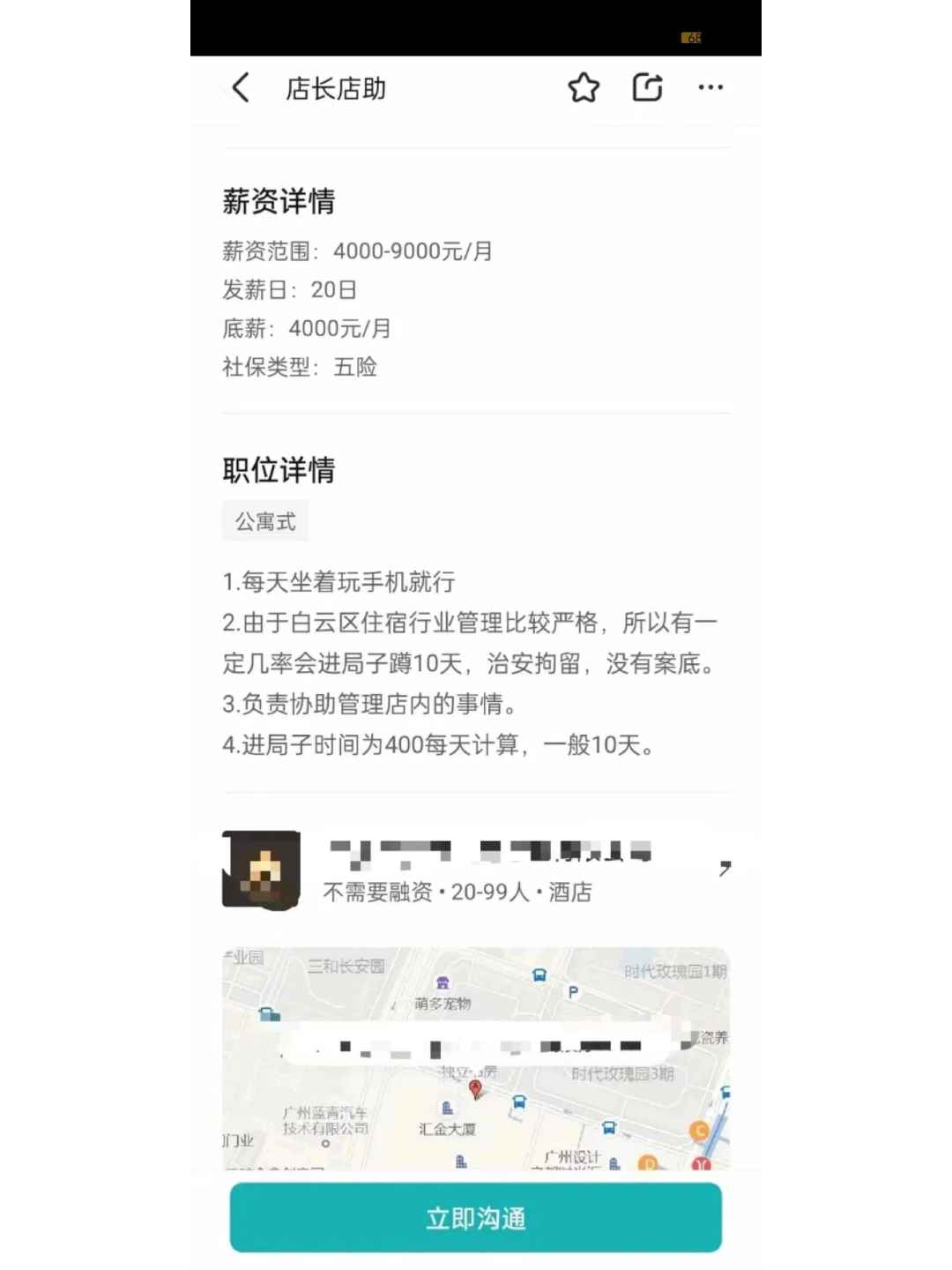 什么工作还要进局子...