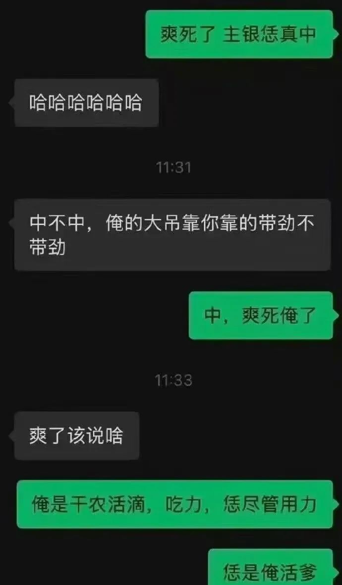 俺不中嘞