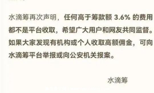 水滴筹平台收取多少手续费
