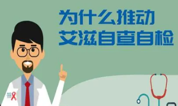 艾滋病自查的10个方法