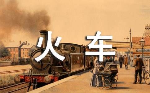 火车票退票要扣多少手续费