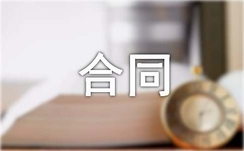 定金与订金的区别