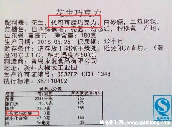 反式脂肪酸在配料表的名字