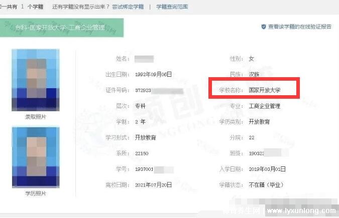 学信网为什么不承认开放大学