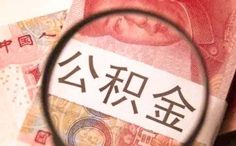 公积金封存后怎么提取