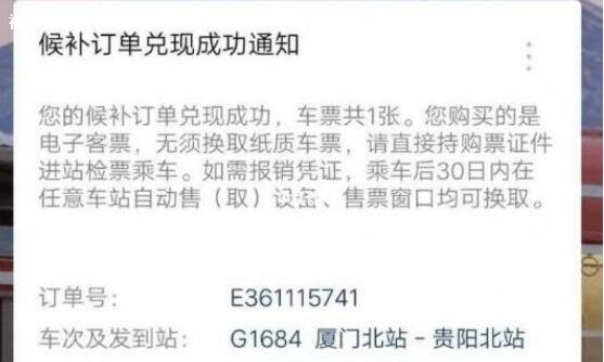 12306候补车票一般多久成功