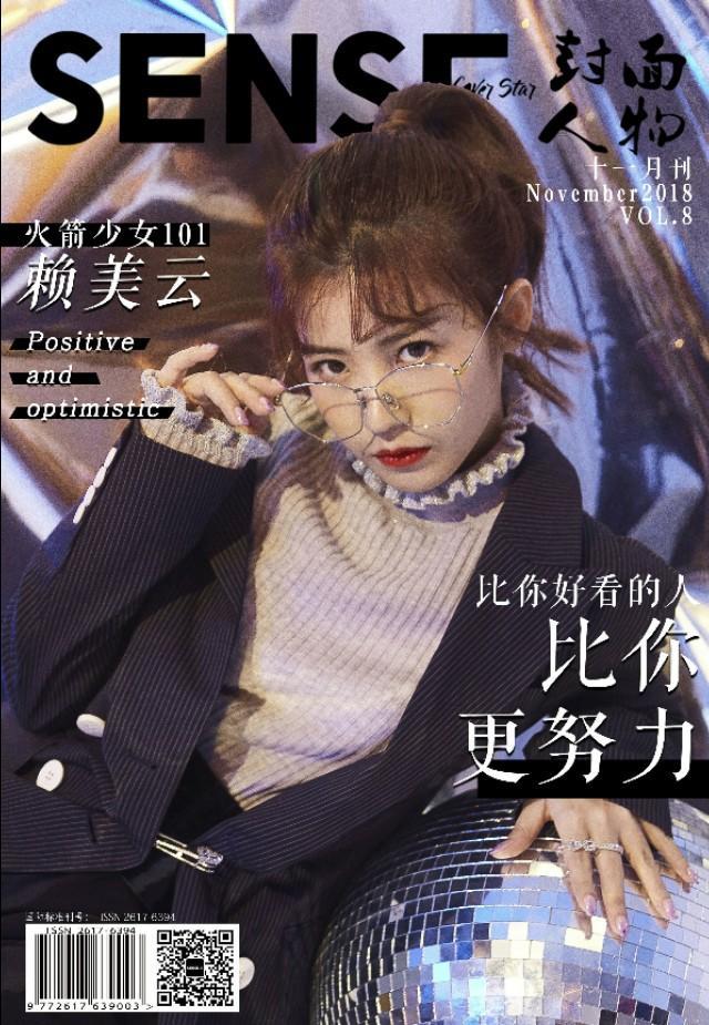 火箭少女齐拍封面大片!徐梦洁可爱到犯规,傅菁直接穿“塑料”!