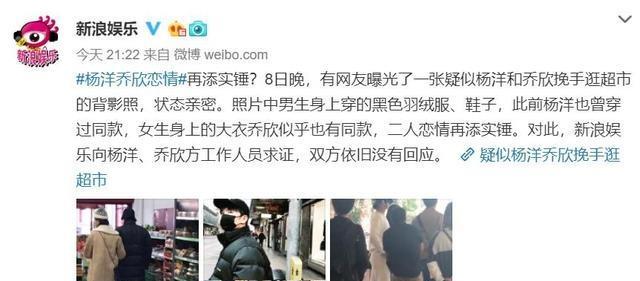 杨天真被打脸?刚和乔欣解约,人家就跟杨洋刷屏,还有了人设!