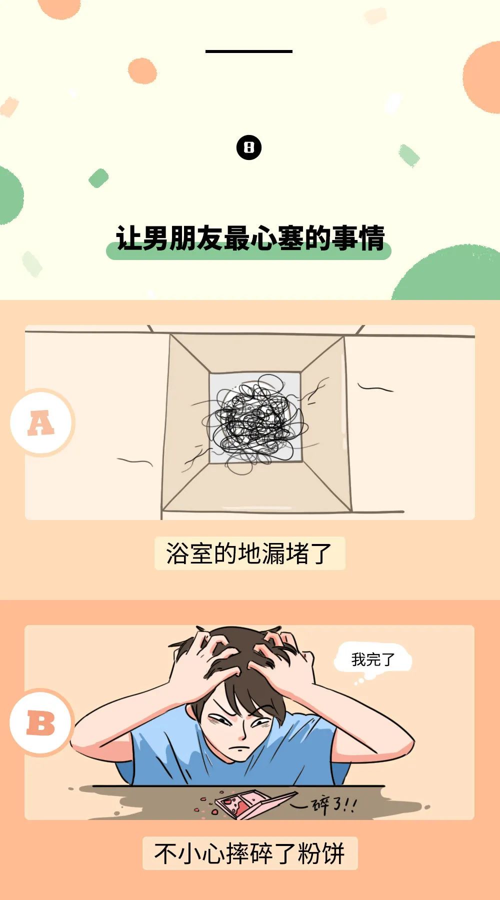 表面亲密的情侣，都偷偷藏着什么秘密？