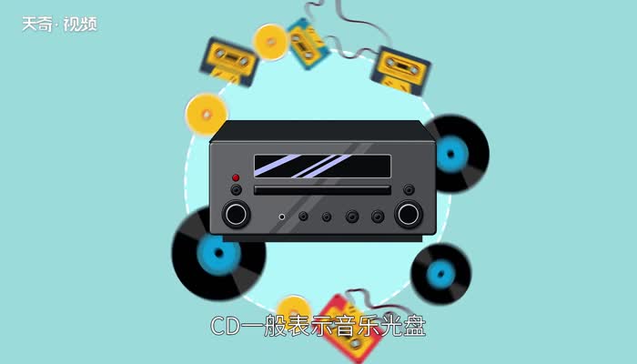 cd是什么意思