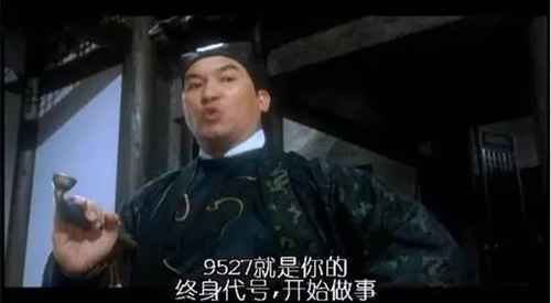 9527是什么意思