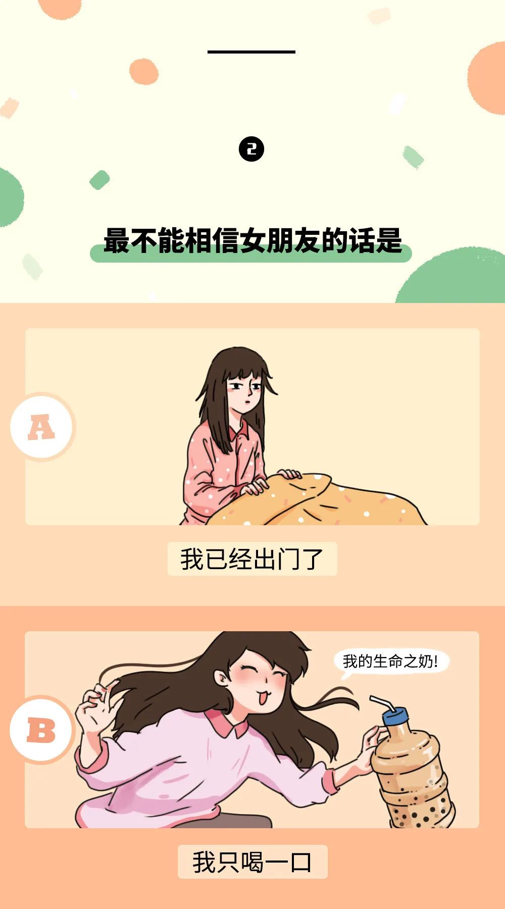 表面亲密的情侣，都偷偷藏着什么秘密？
