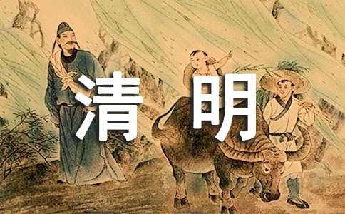 清明短句思念亲人(精选236句)