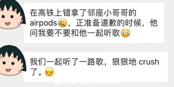 网络用语CRUSH是什么意思是暧昧对象吗