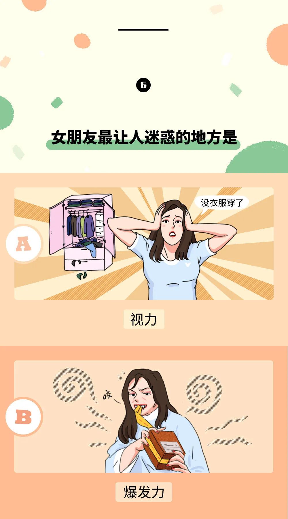 表面亲密的情侣，都偷偷藏着什么秘密？