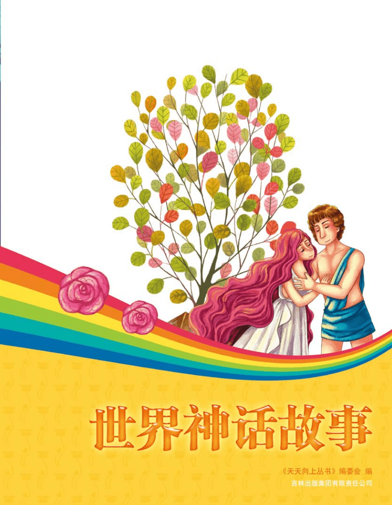 世界神话故事有哪些？世界神话故事30篇