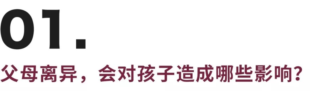 高考后再现离婚潮：单亲孩子亲密关系会出问题吗？